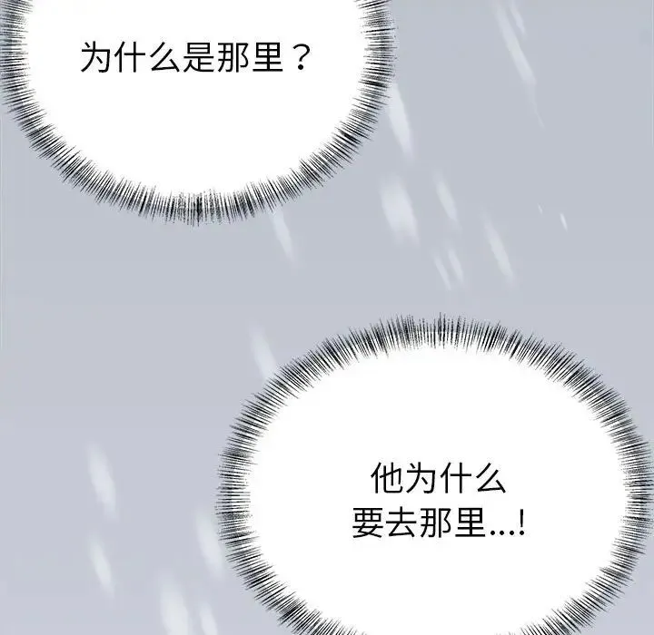 毒酒 第13話 第53页
