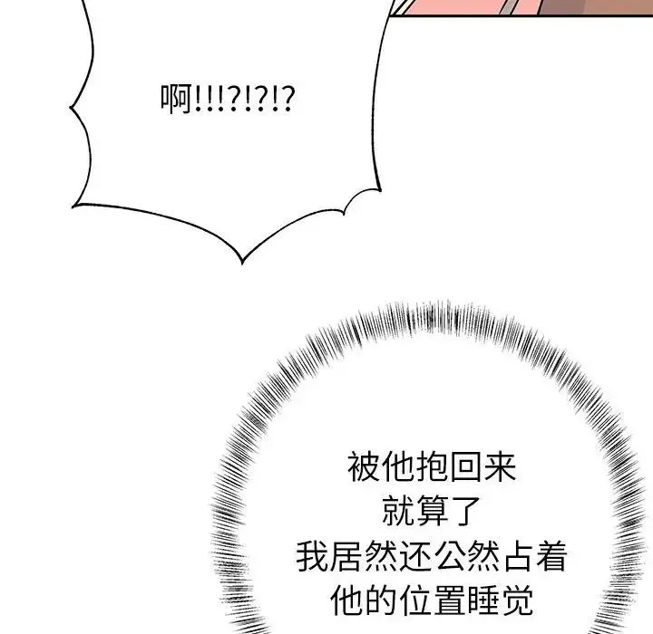 毒酒 第13話 第94页