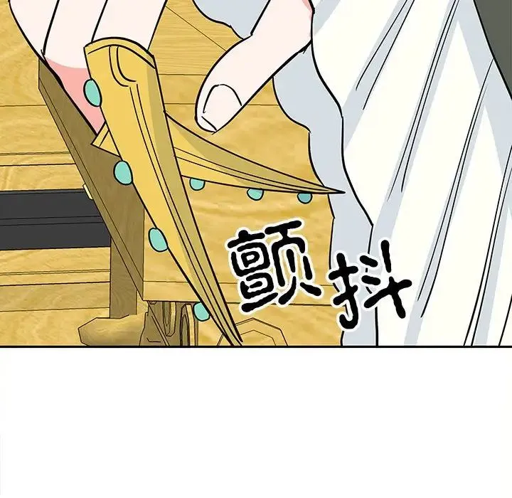 毒酒 第13話 第44页