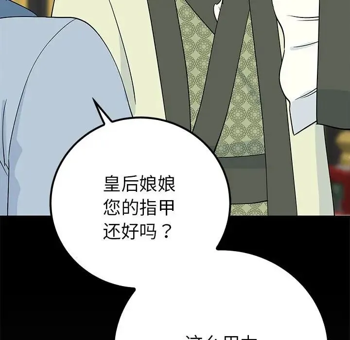 毒酒 第13話 第77页