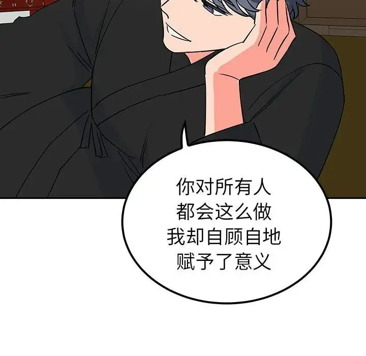毒酒 第13話 第118页