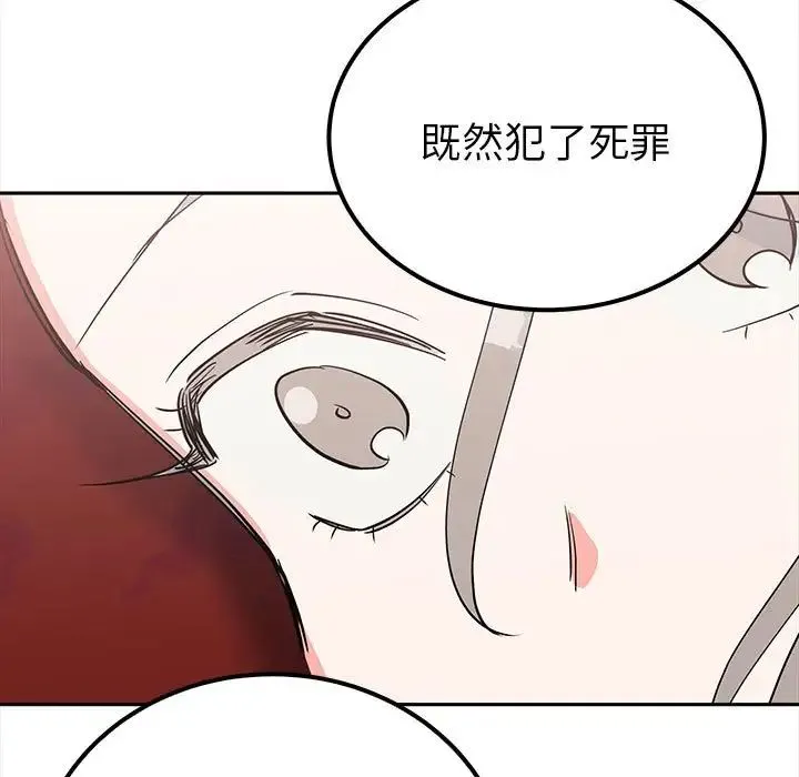 毒酒 第13話 第101页