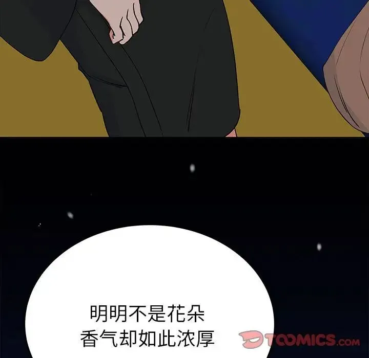 毒酒 第13話 第21页