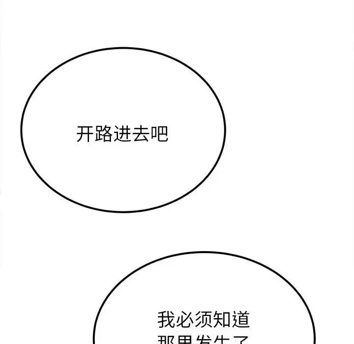 毒酒 第13話 第36页
