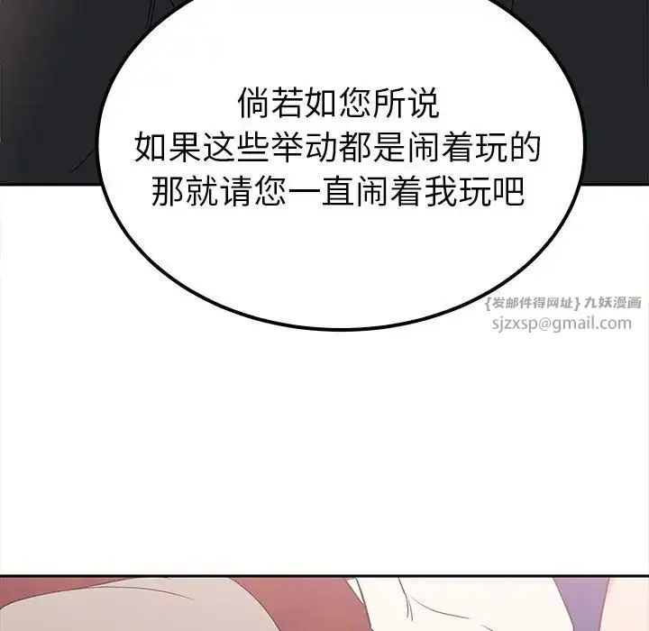 毒酒 第13話 第140页