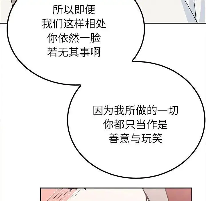 毒酒 第13話 第142页