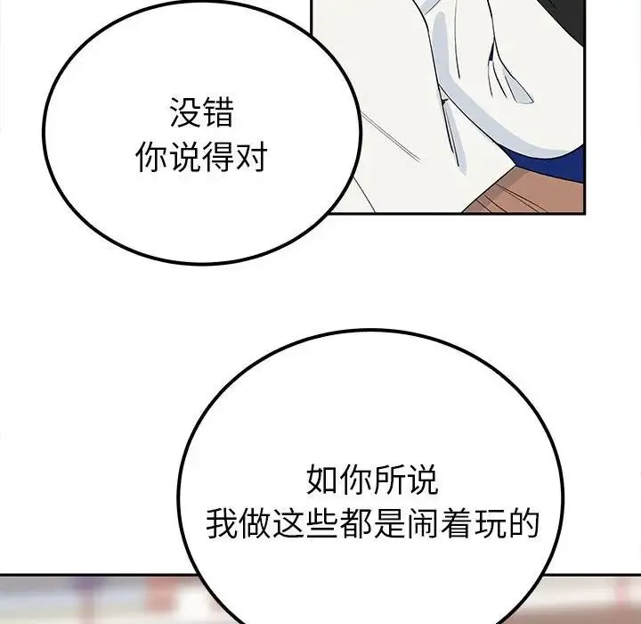 毒酒 第13話 第131页