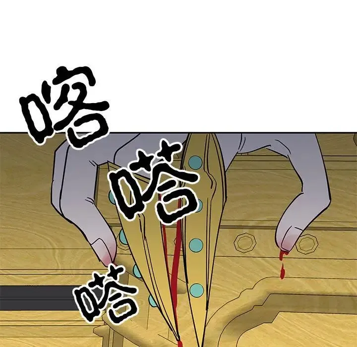毒酒 第13話 第68页