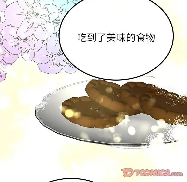 毒酒 第13話 第123页