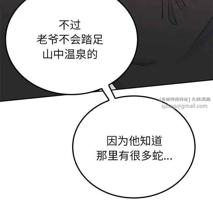 毒酒 第13話 第116页