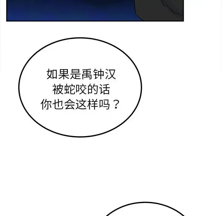 毒酒 第13話 第114页