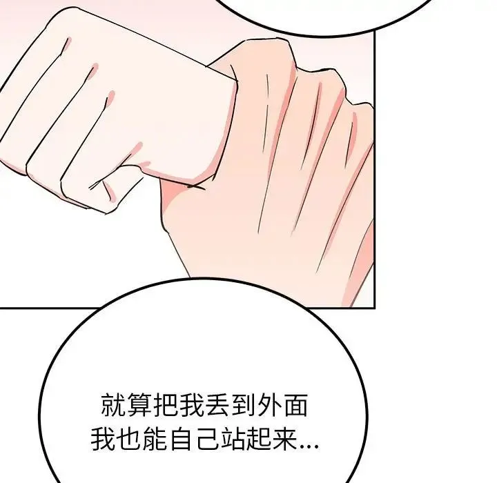 毒酒 第13話 第109页