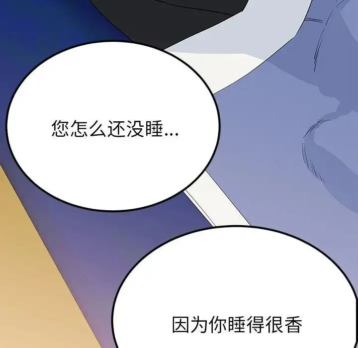毒酒 第13話 第104页