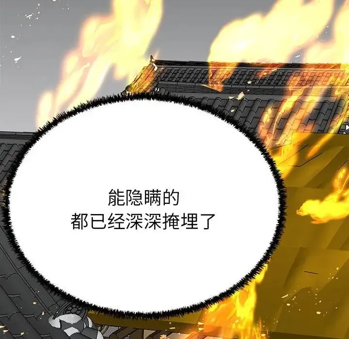 毒酒 第13話 第59页