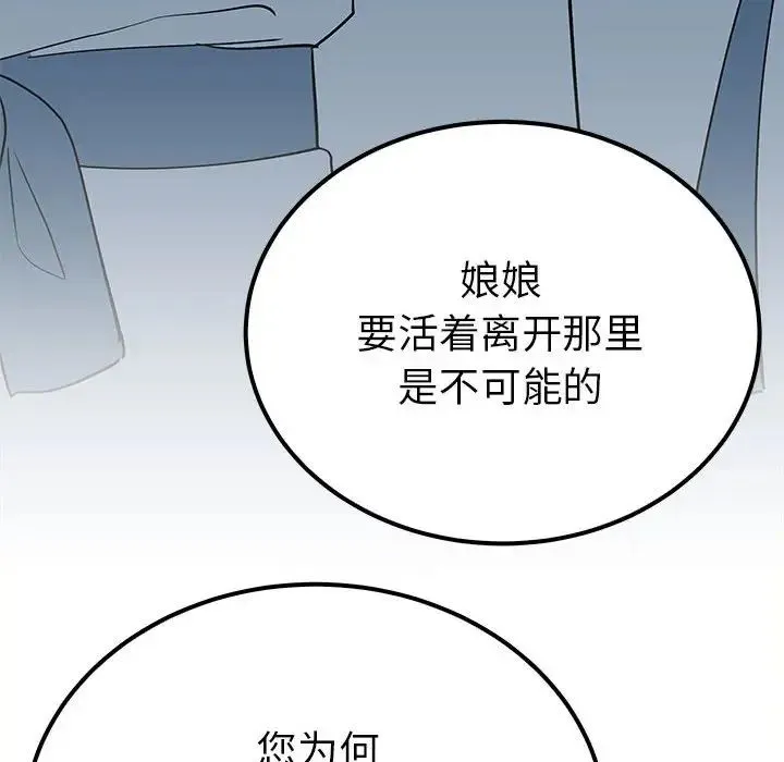 毒酒 第13話 第42页