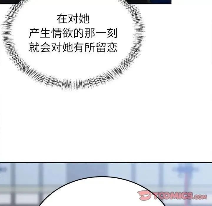 毒酒 第13話 第27页
