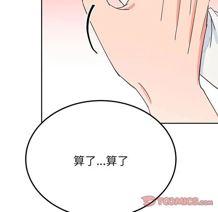 毒酒 第13話 第111页