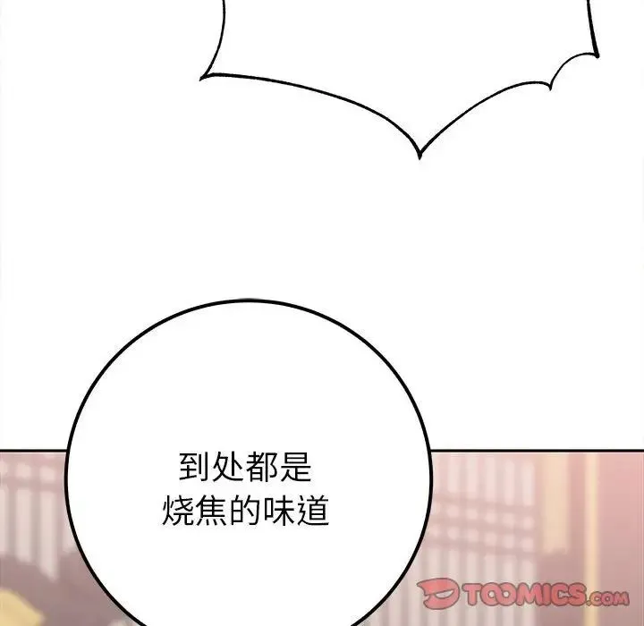 毒酒 第13話 第75页
