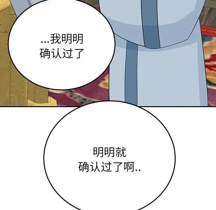 毒酒 第13話 第71页