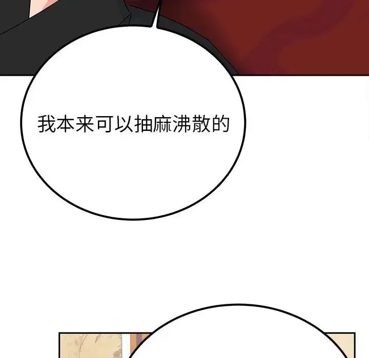 毒酒 第13話 第106页