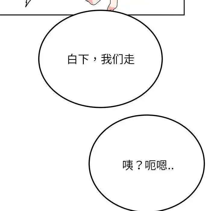 毒酒 第15話 第102页