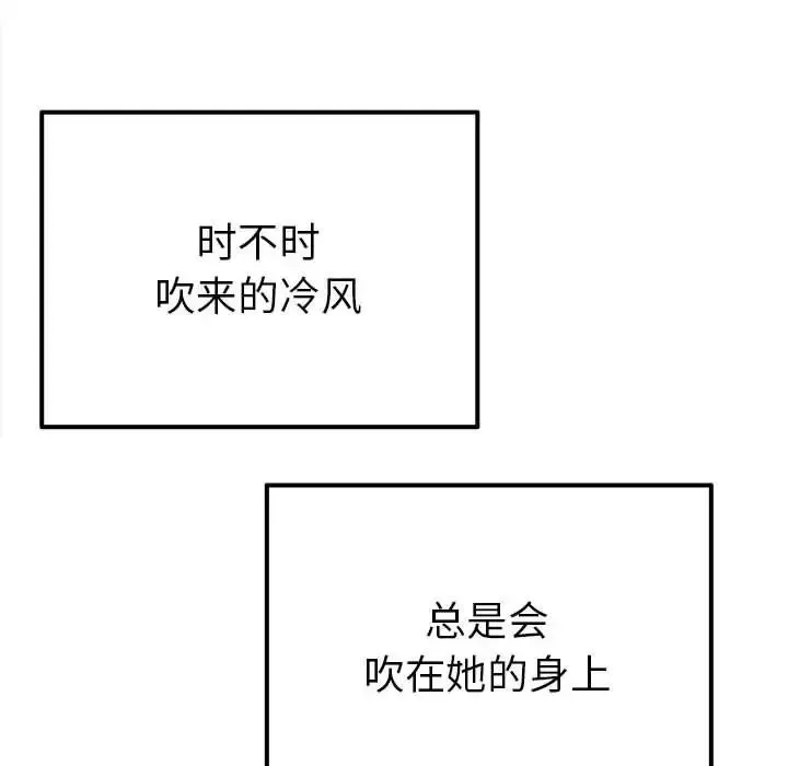 毒酒 第15話 第143页
