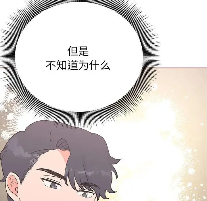 毒酒 第15話 第86页