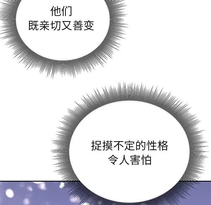 毒酒 第15話 第82页