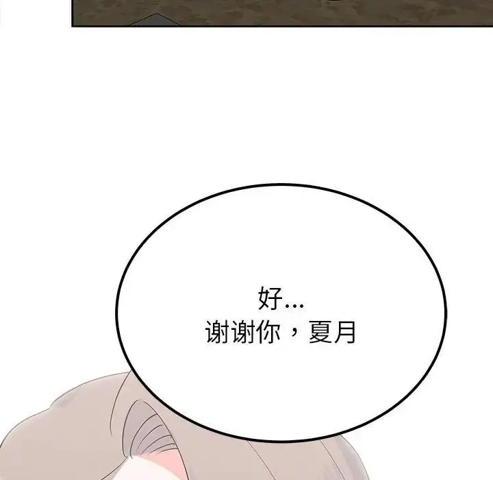 毒酒 第15話 第146页