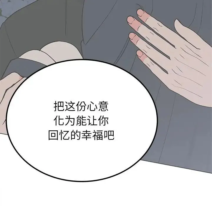 毒酒 第15話 第142页