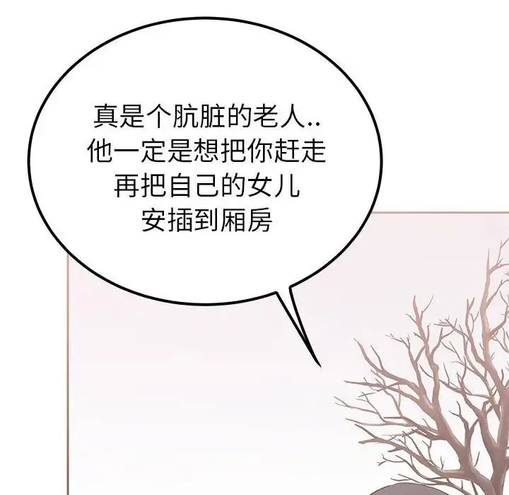 毒酒 第15話 第108页
