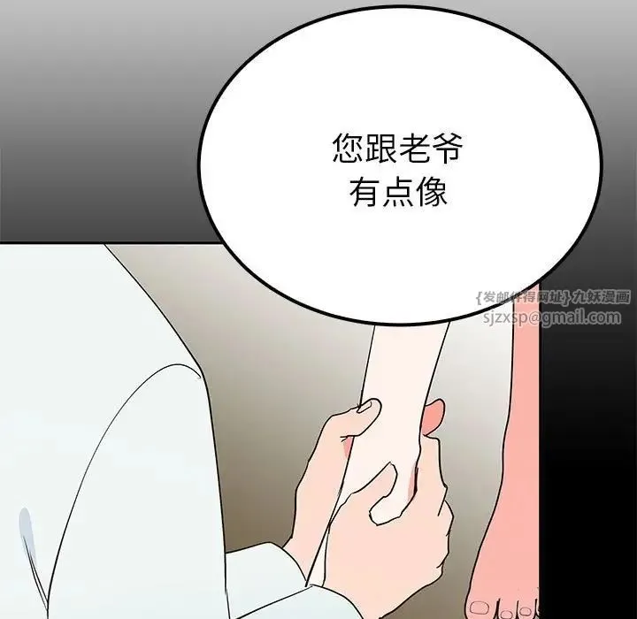 毒酒 第15話 第48页