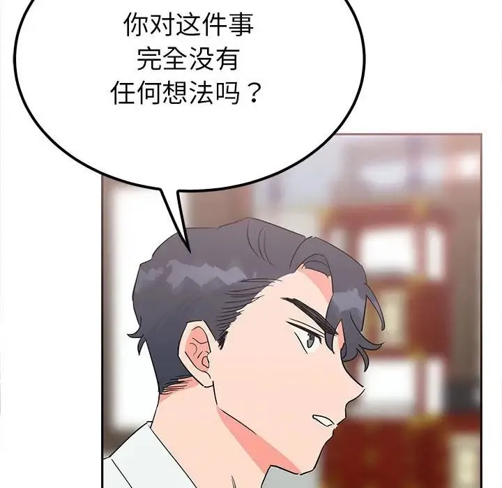 毒酒 第15話 第72页