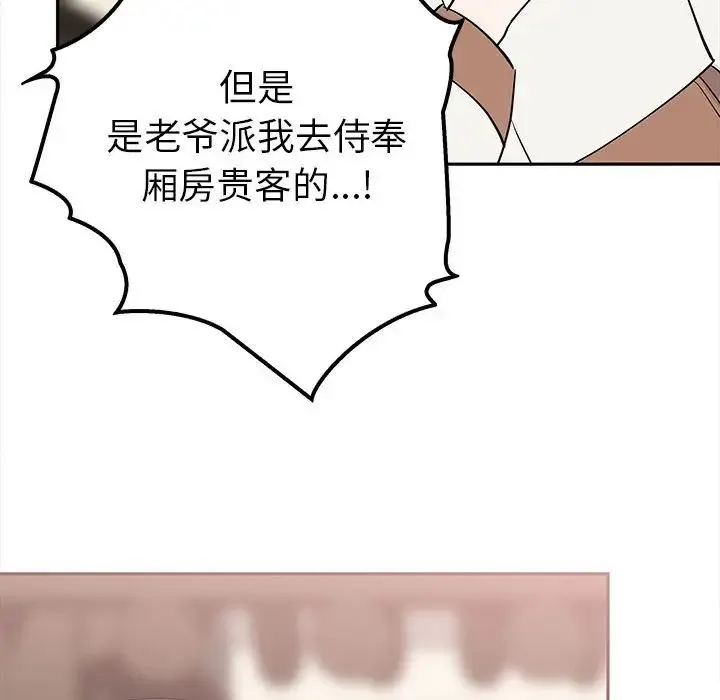 毒酒 第15話 第97页