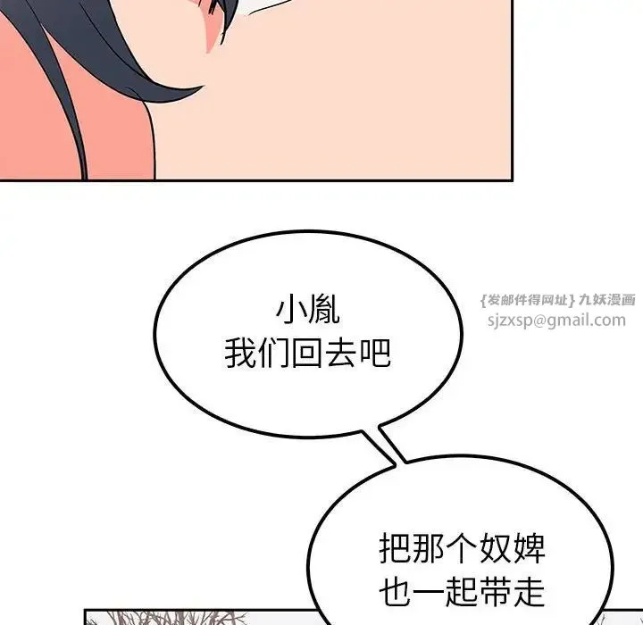 毒酒 第15話 第12页