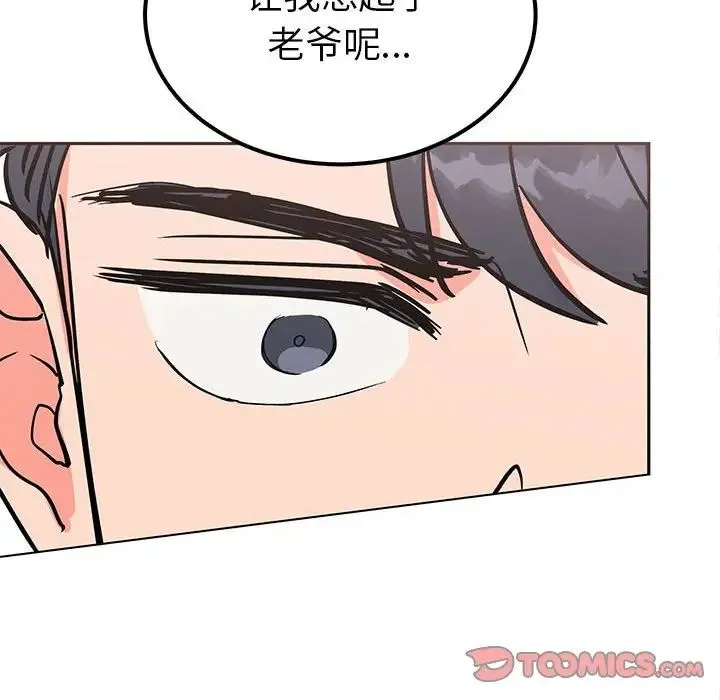 毒酒 第15話 第45页