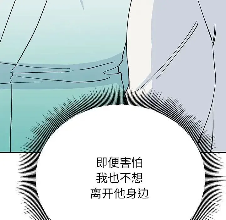 毒酒 第15話 第88页