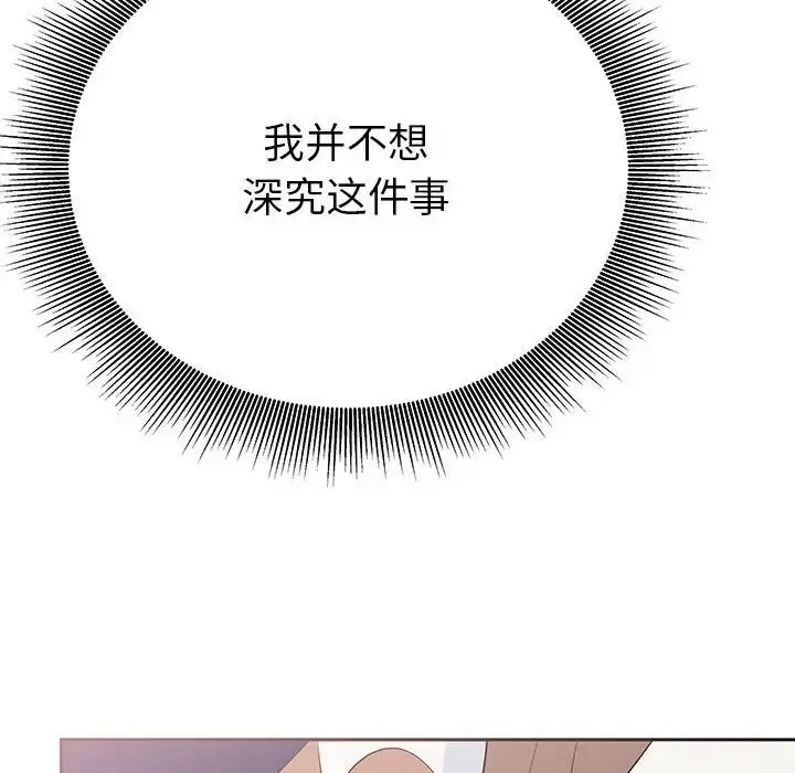 毒酒 第15話 第79页