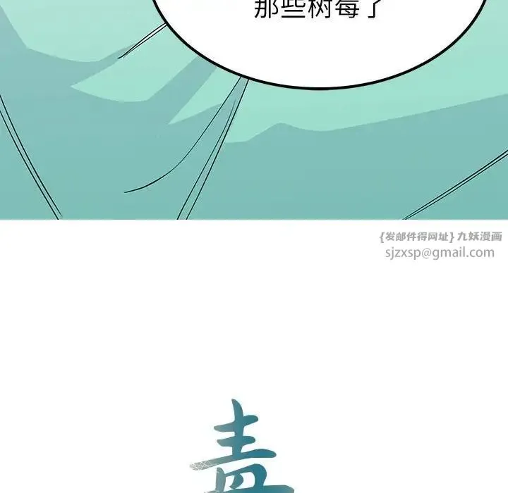 毒酒 第15話 第16页
