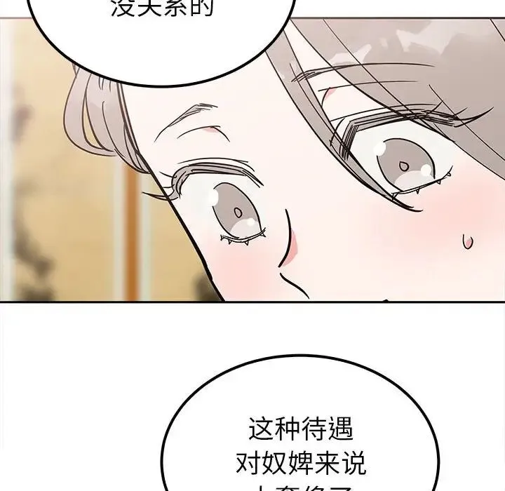 毒酒 第15話 第31页