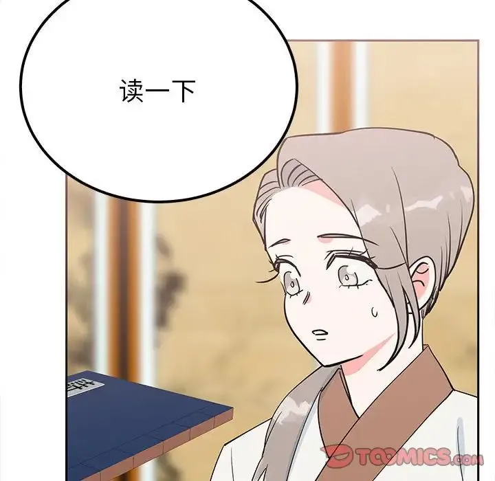 毒酒 第15話 第69页