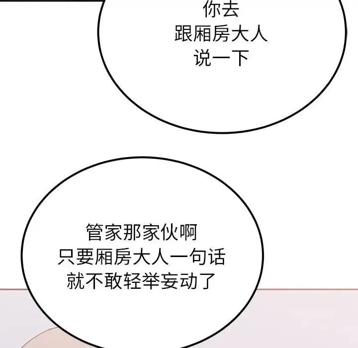 毒酒 第15話 第112页