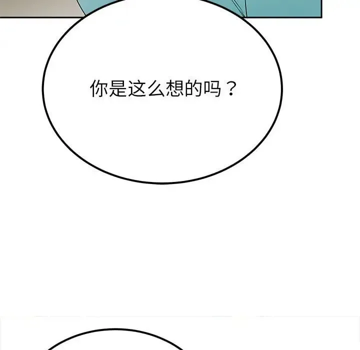 毒酒 第15話 第68页