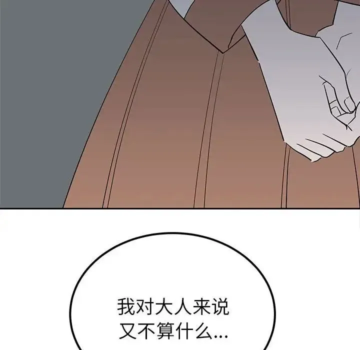 毒酒 第15話 第125页