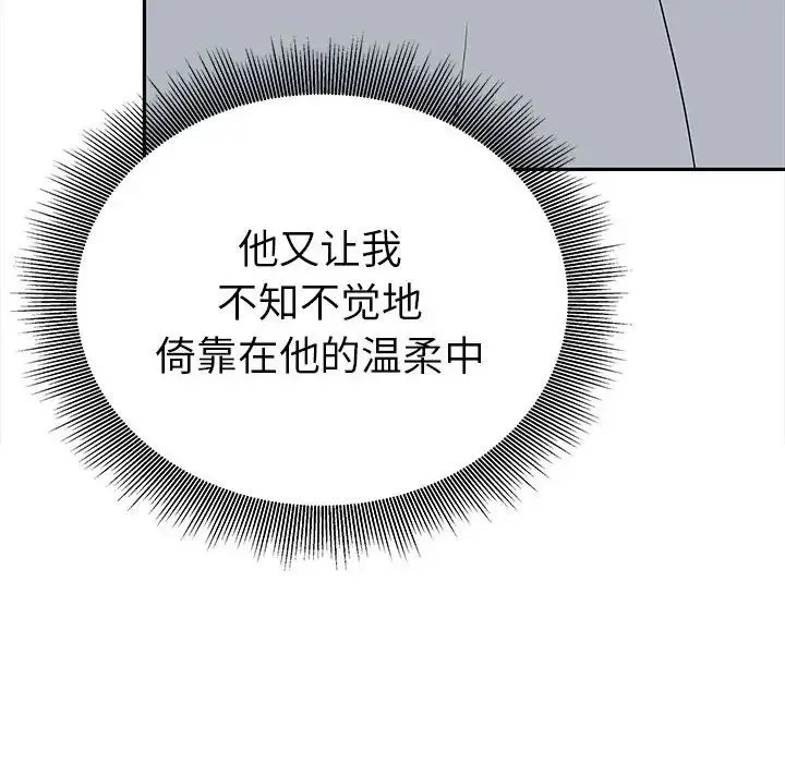 毒酒 第15話 第41页