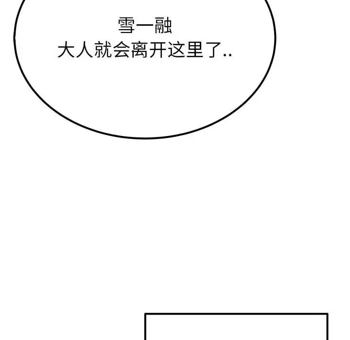 毒酒 第15話 第115页