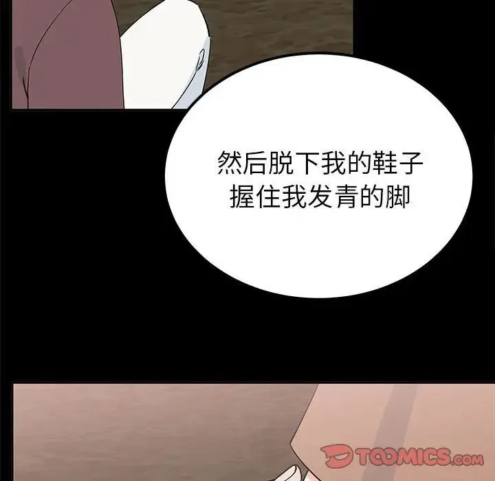 毒酒 第15話 第57页