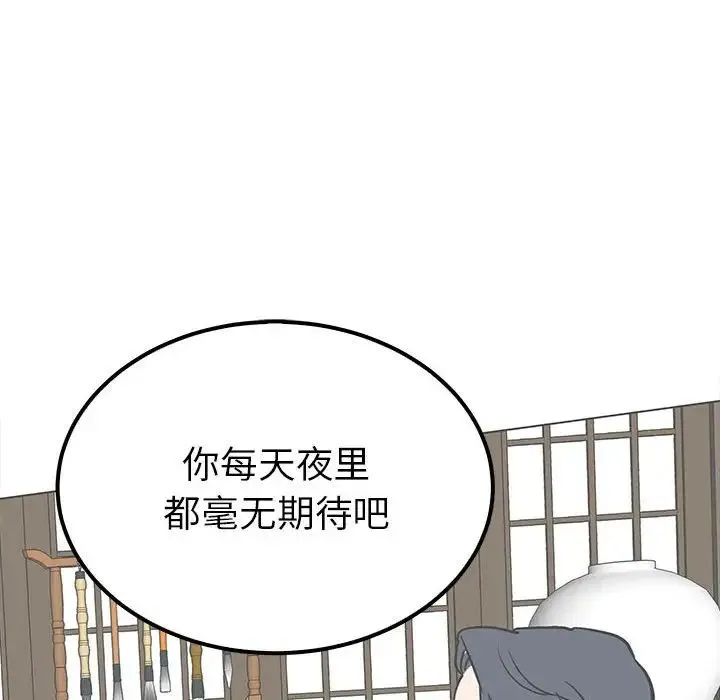 毒酒 第15話 第137页