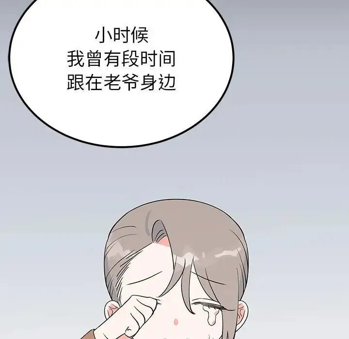 毒酒 第15話 第50页