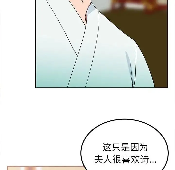 毒酒 第15話 第73页